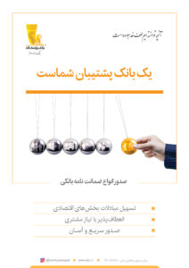 آگهی ضمانت نامه (2)